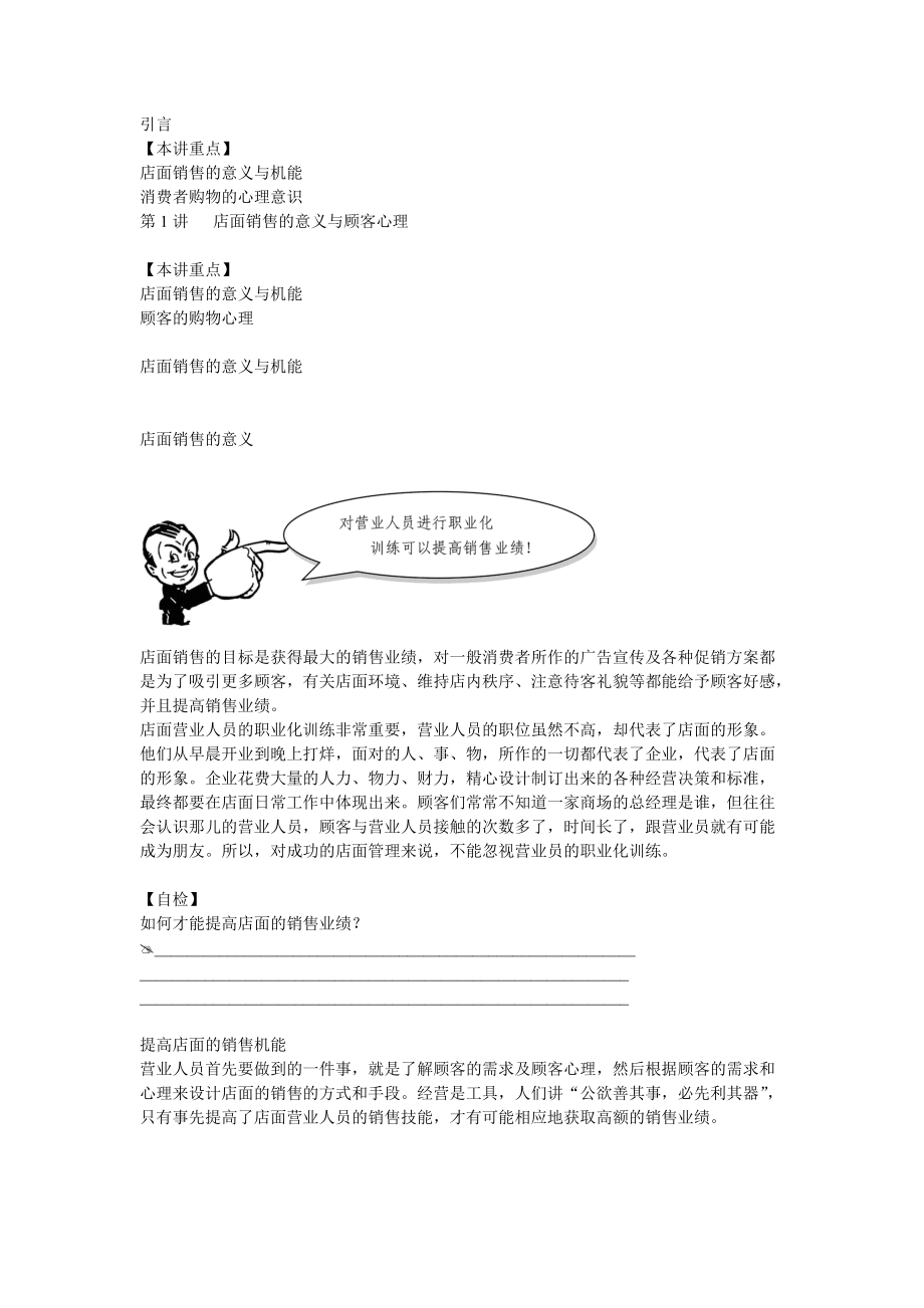 店面营业人员职业化管理.docx_第1页