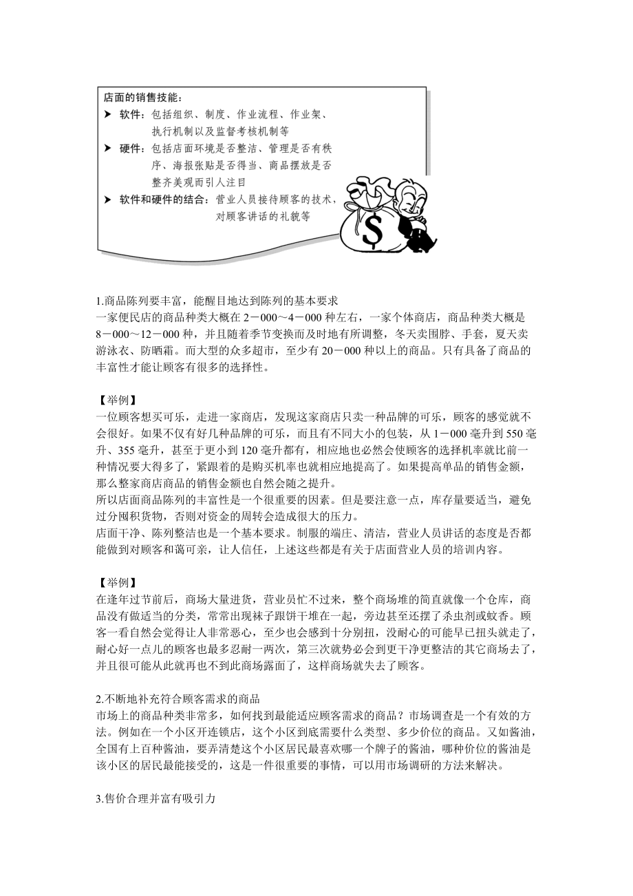 店面营业人员职业化管理.docx_第2页