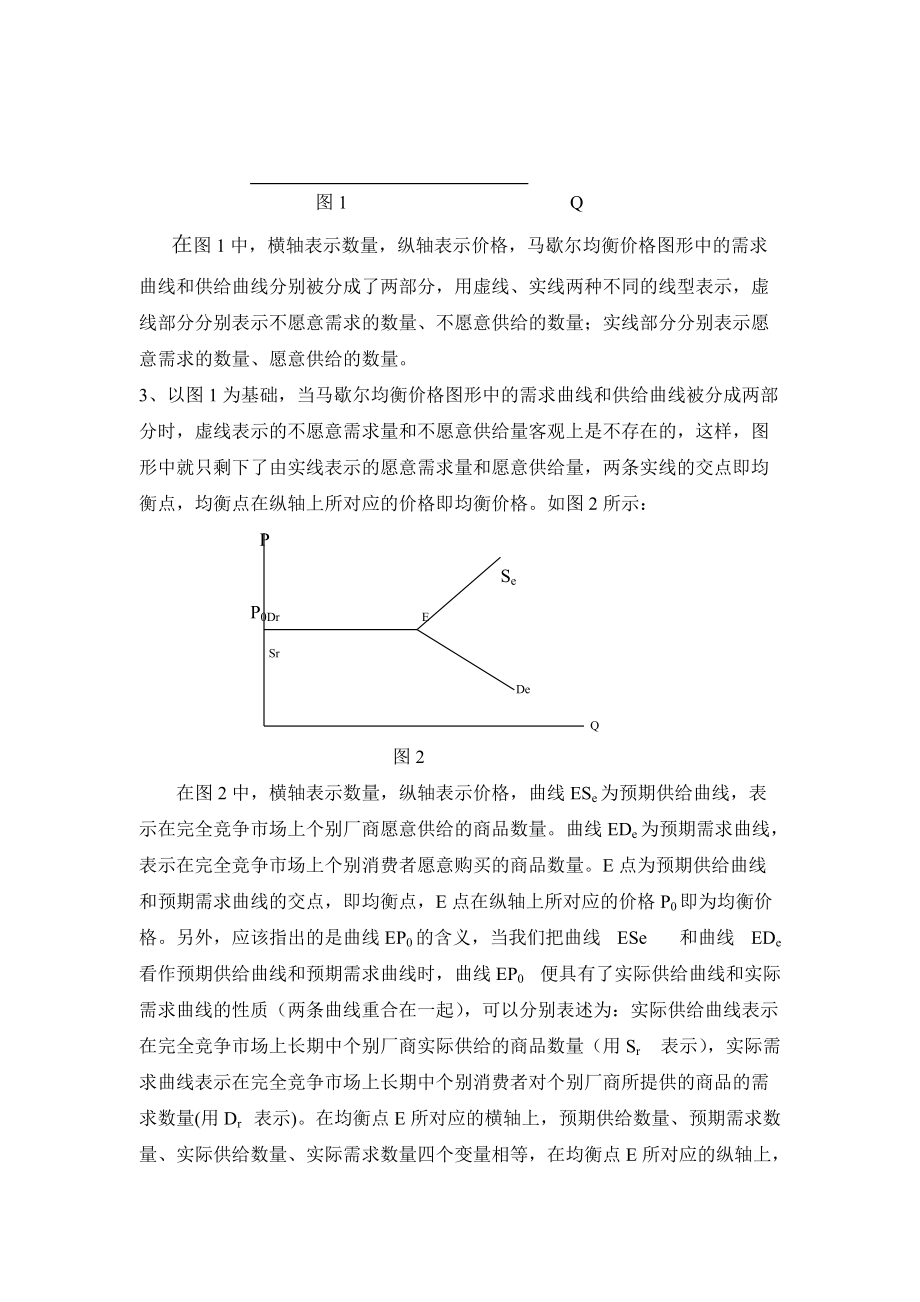 均衡价格的成本分析——简单模型(doc 12).docx_第3页