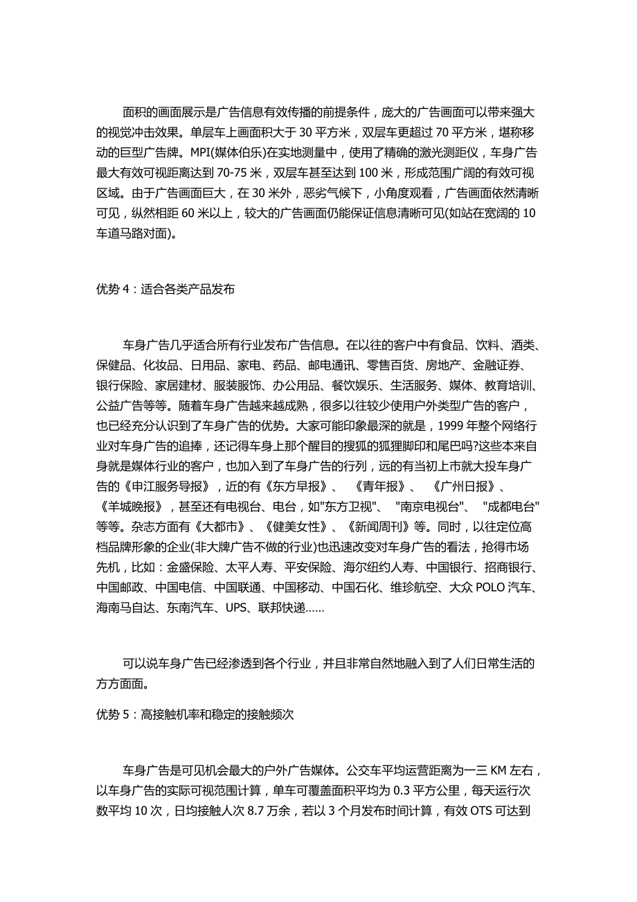 公交车车身广告解析.docx_第2页