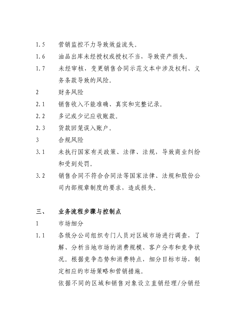 成品油直销与分销业务流程.docx_第2页