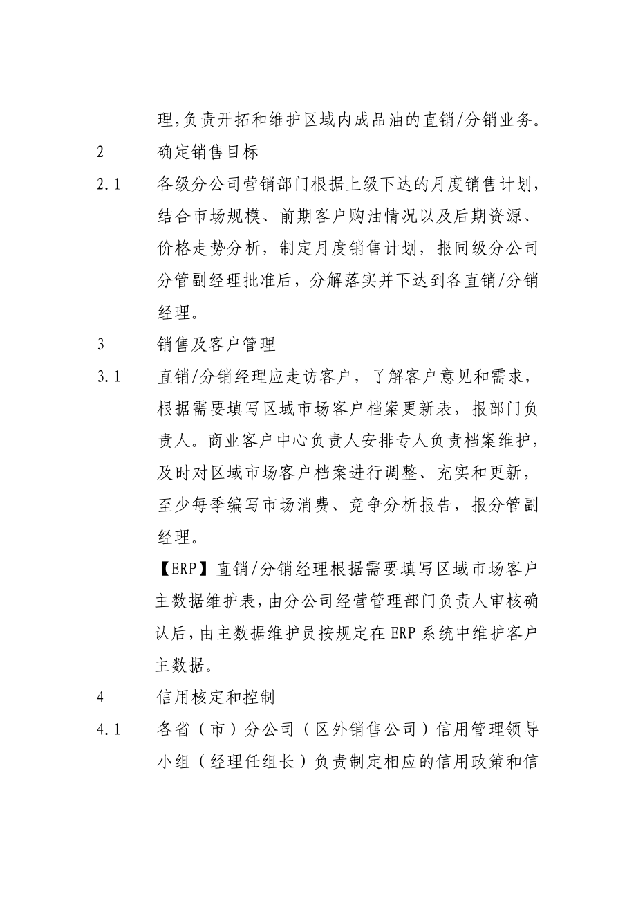 成品油直销与分销业务流程.docx_第3页