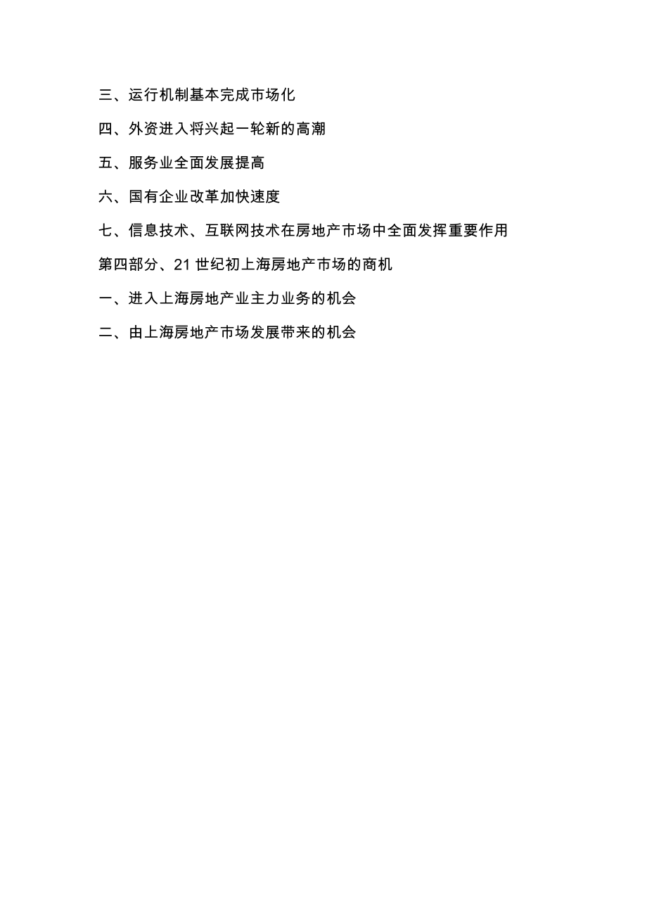 上海房地产市场现状分析及前景研究报告(doc 56页).docx_第2页