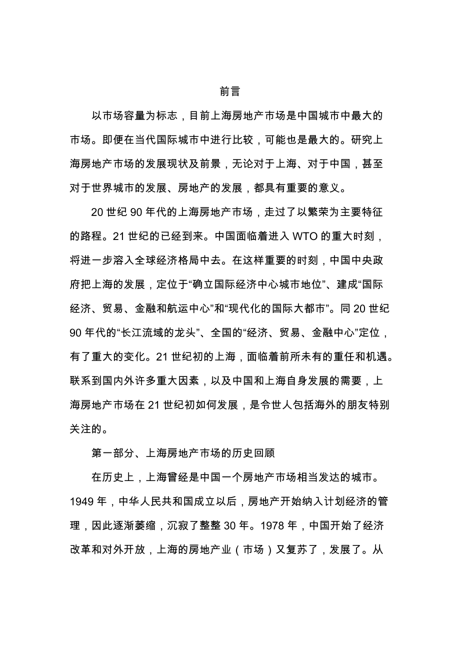 上海房地产市场现状分析及前景研究报告(doc 56页).docx_第3页