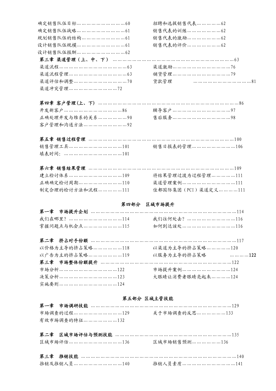 TCL区域市场营销规划方案.docx_第2页