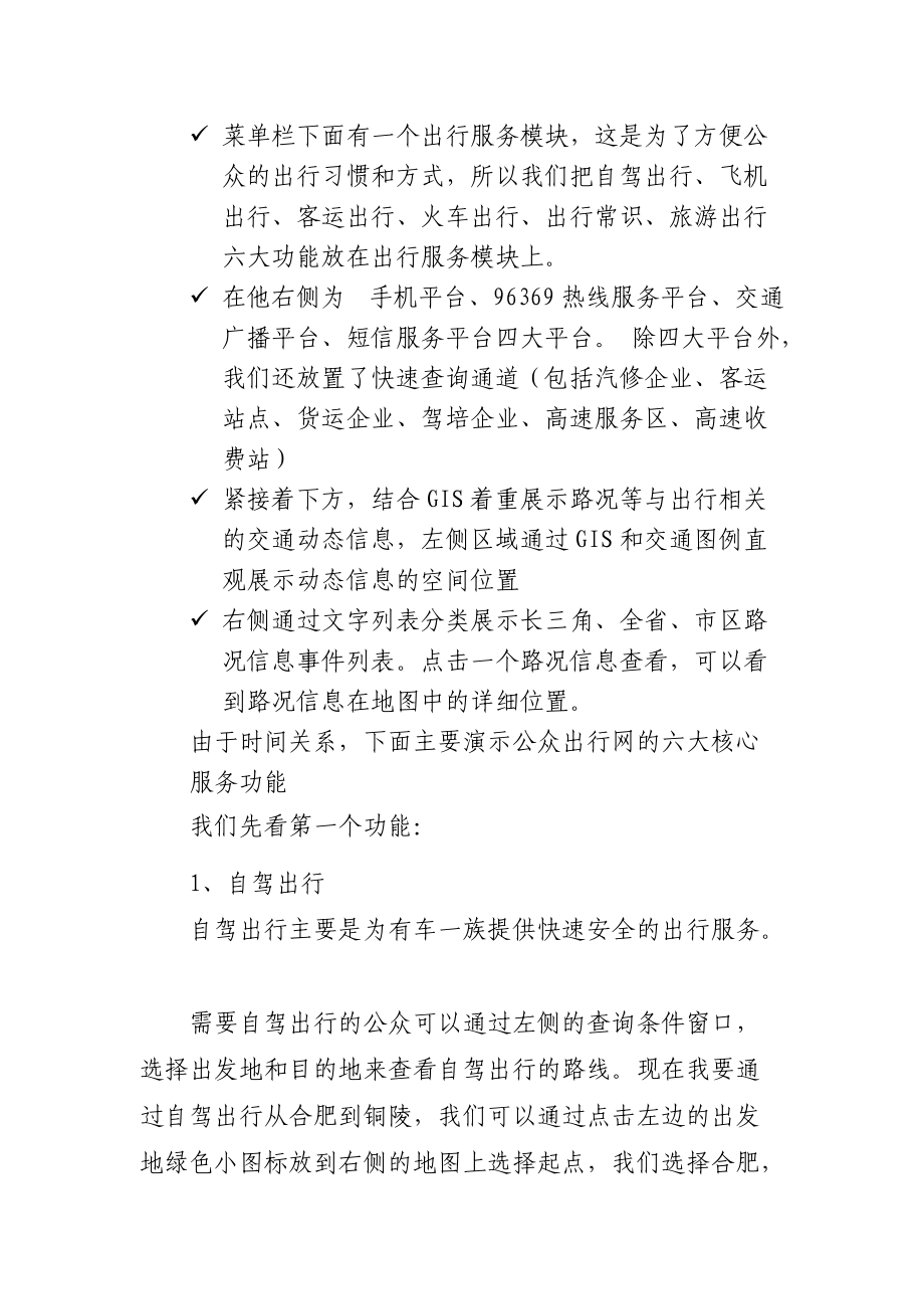 安徽省公众出行服务系统汇报.docx_第2页