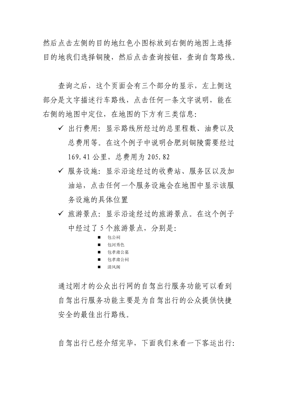 安徽省公众出行服务系统汇报.docx_第3页