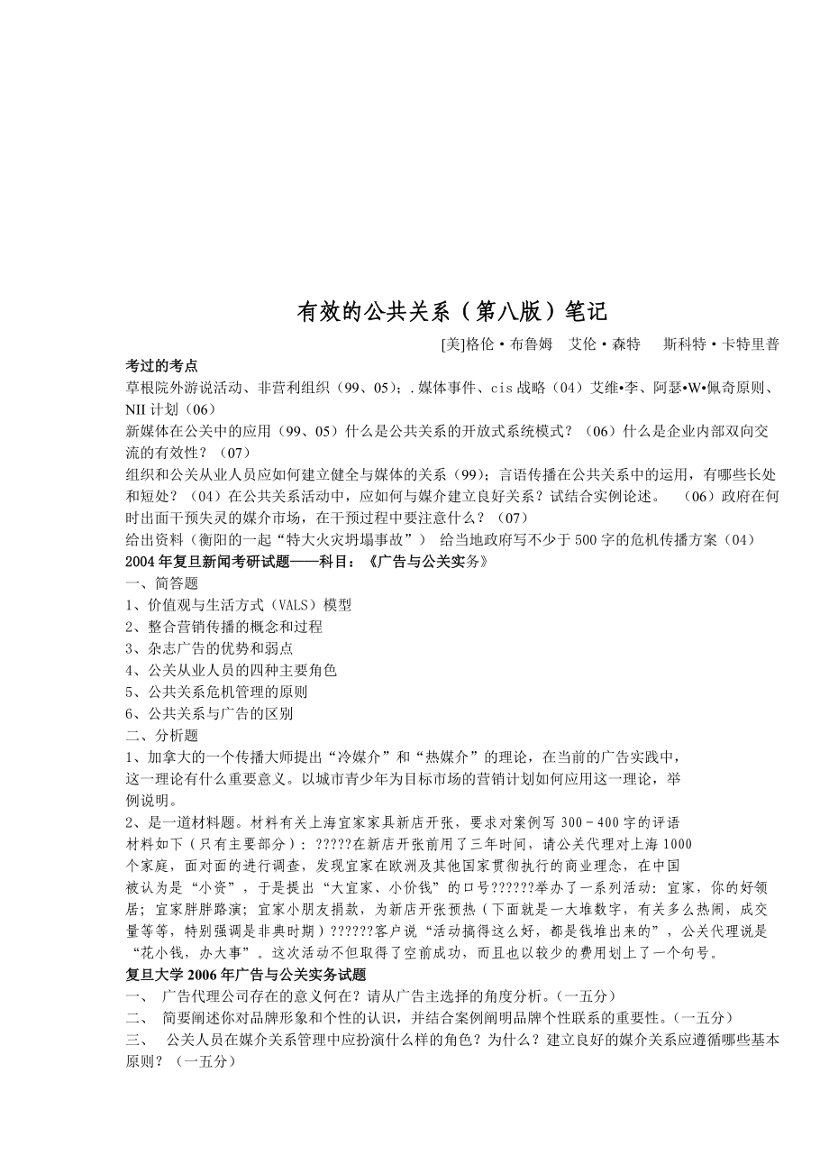 公共关系的有效笔记.docx_第1页