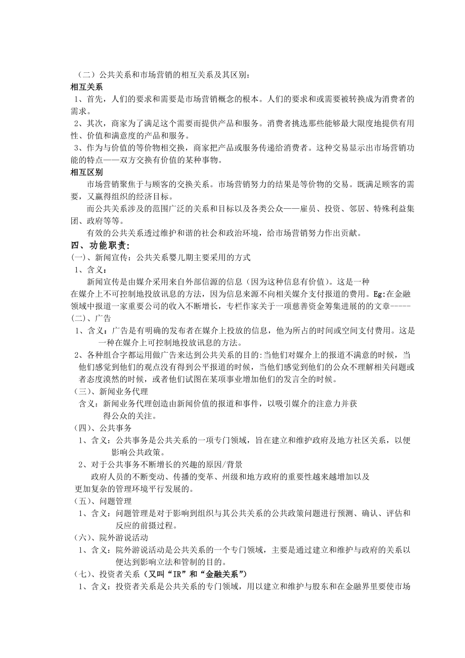 公共关系的有效笔记.docx_第3页