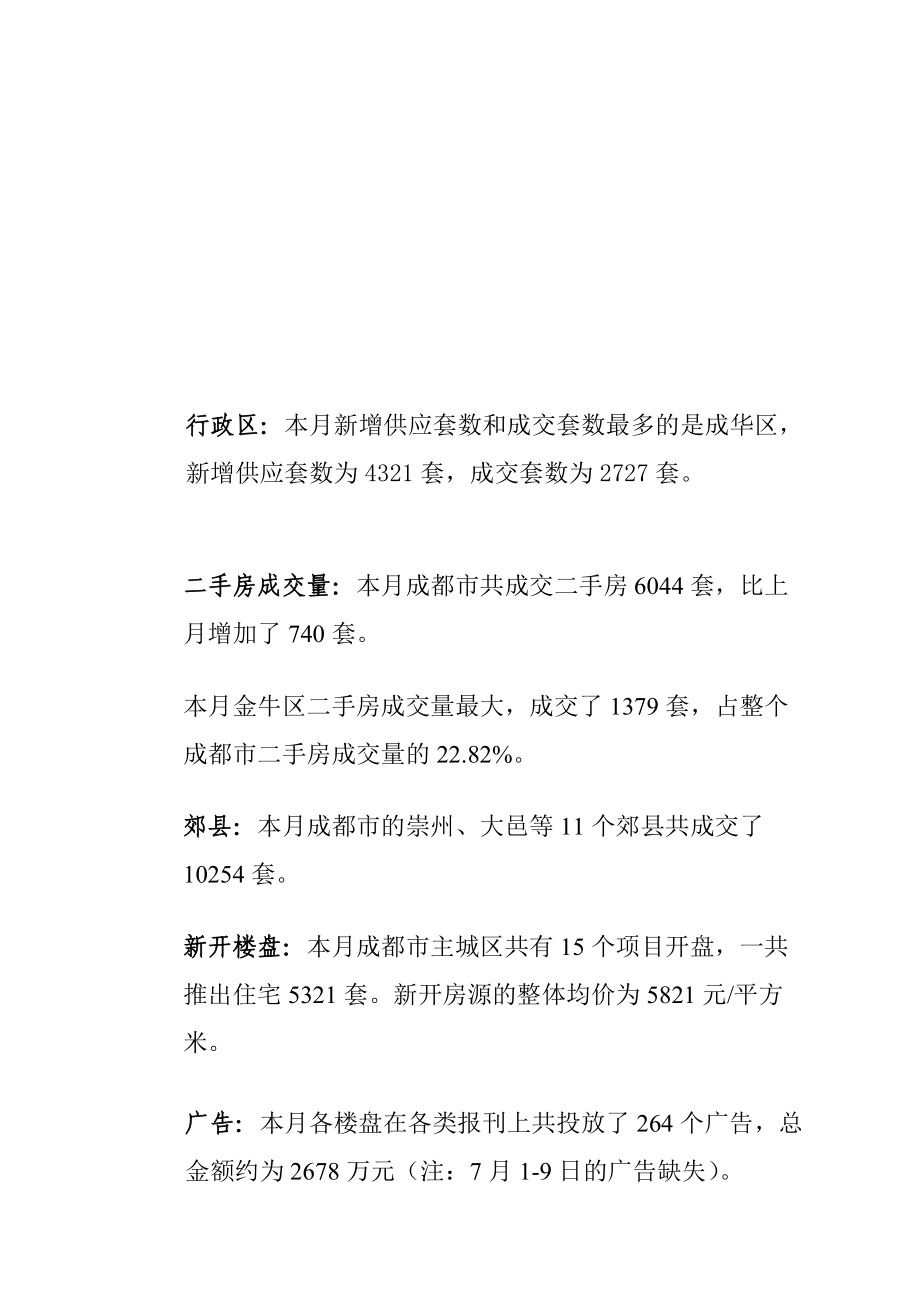 成都房地产市场分析月报表.docx_第2页