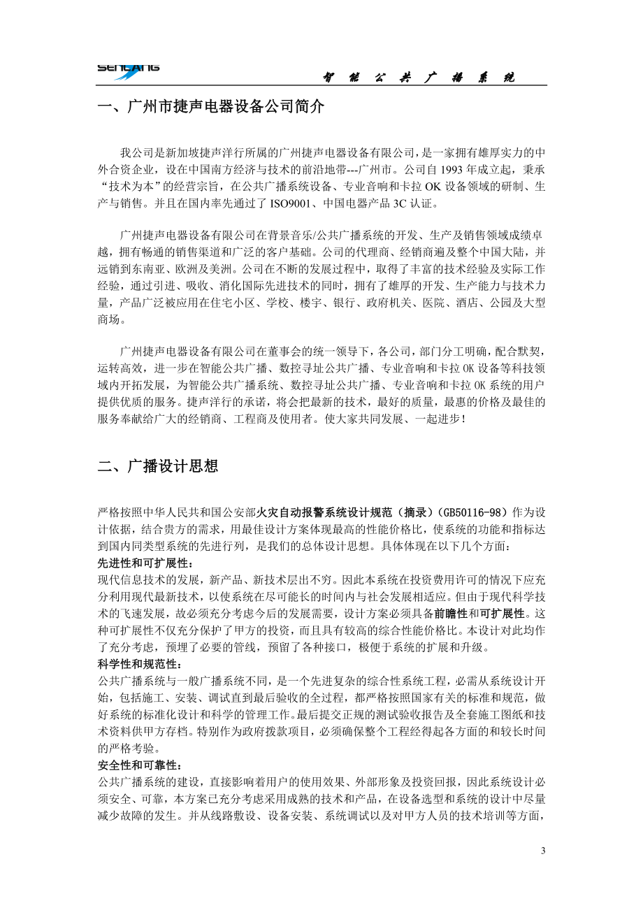 智能楼宇广播方案.docx_第3页