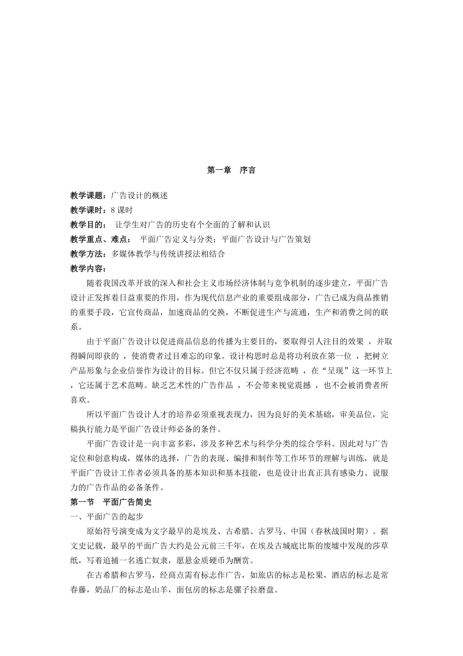 平面广告广告构成与广告设计.docx_第1页