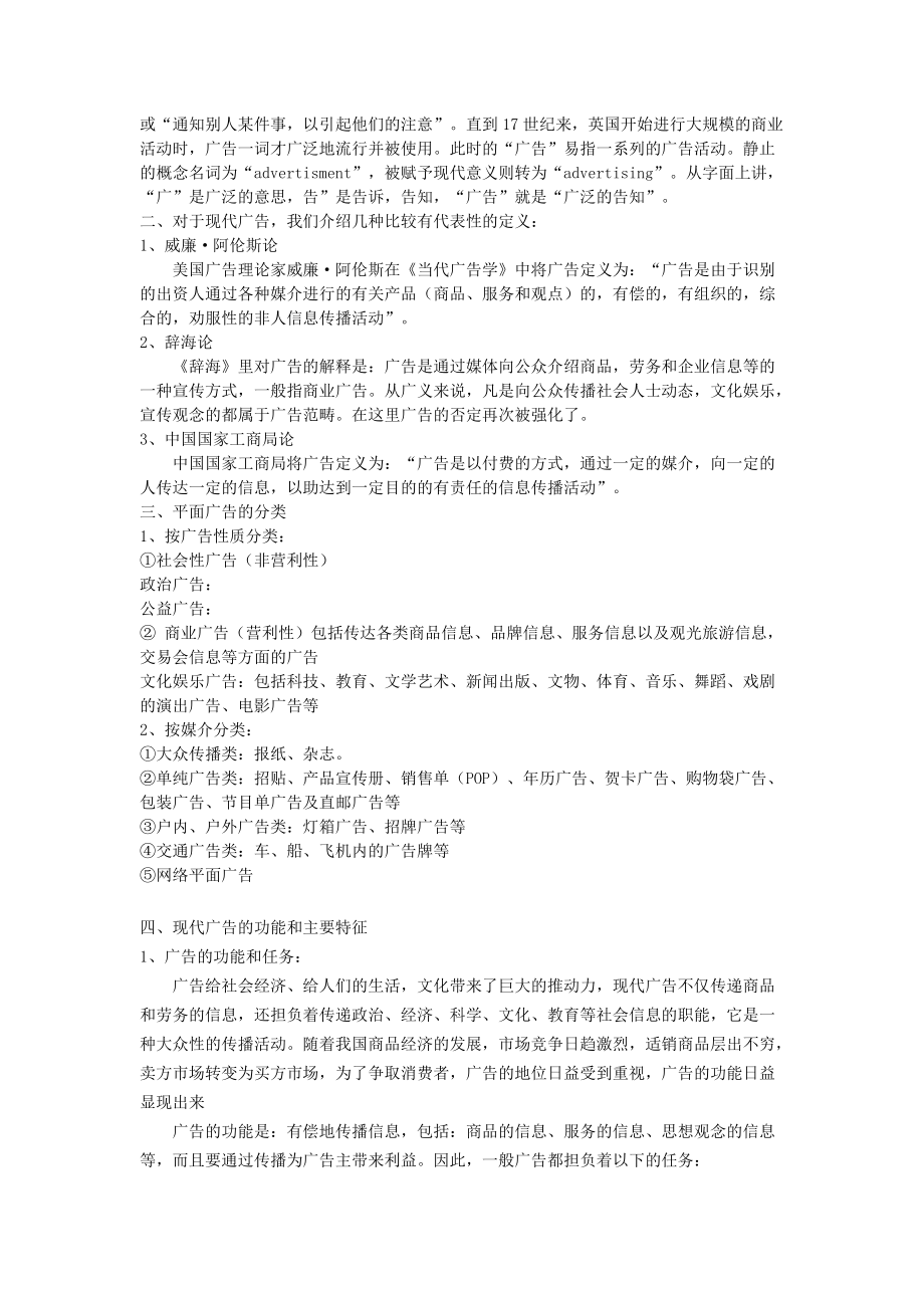 平面广告广告构成与广告设计.docx_第3页