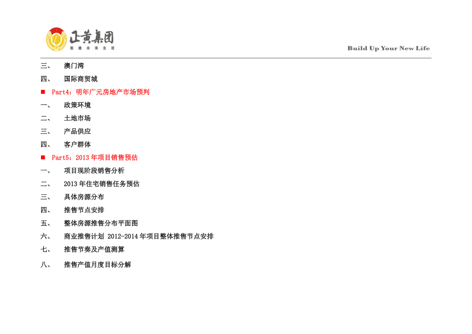 XXXX市场预判及项目销售计划开发计划.docx_第3页