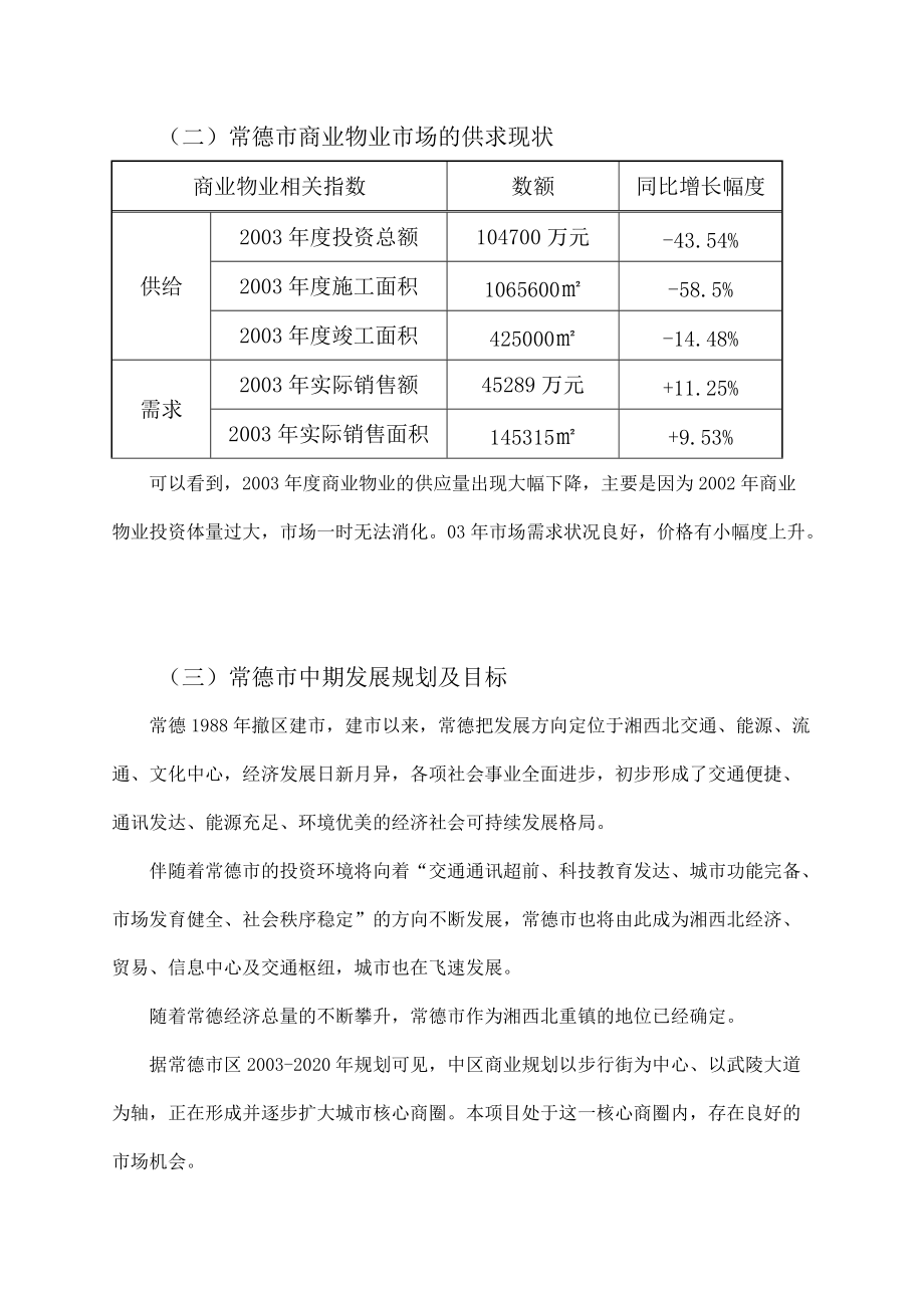 平和商业广场市场背景环境调研.docx_第2页