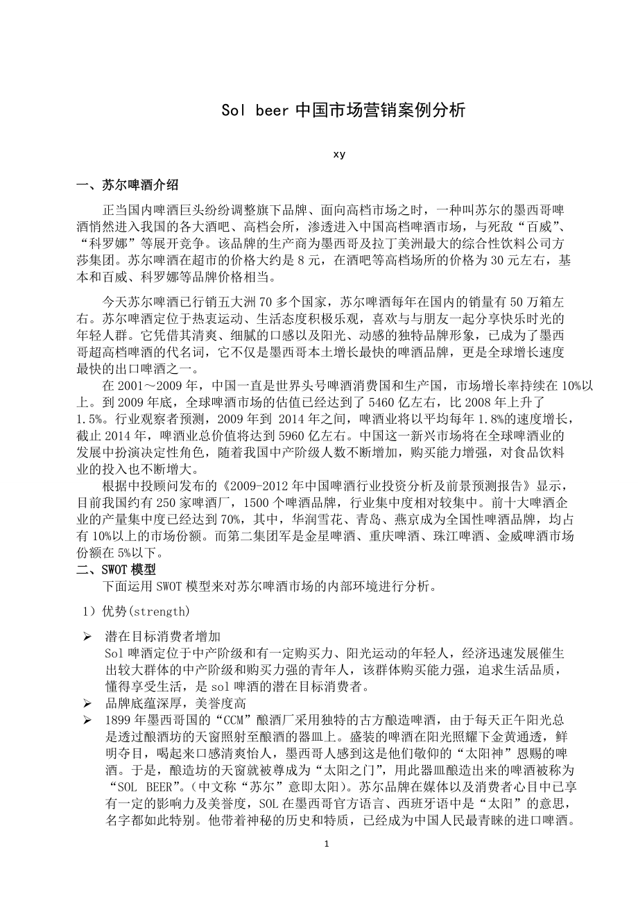 市场营销管理知识案例分析.docx_第1页