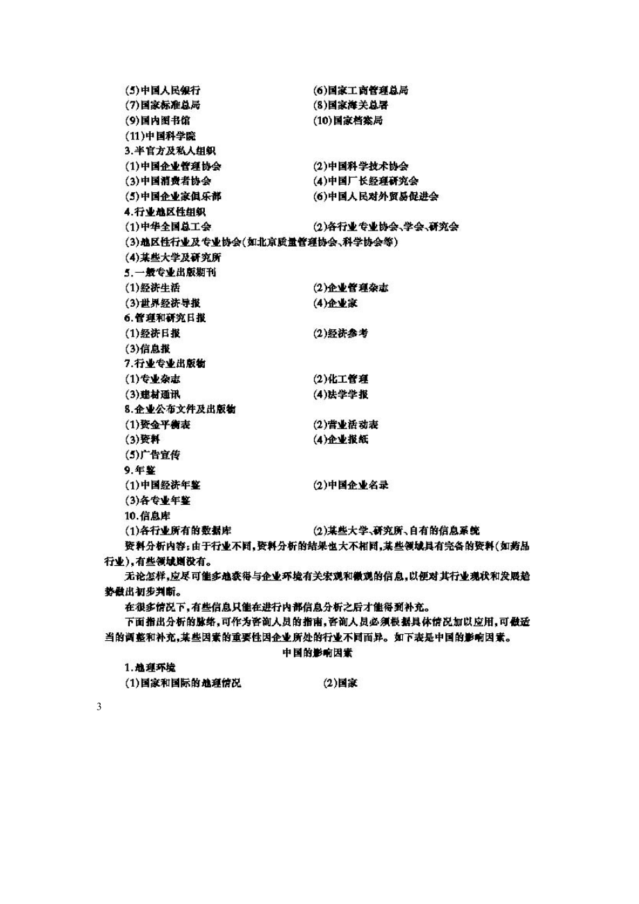 市场营销系统分析.docx_第3页