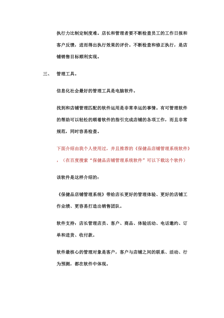 如何管理保健品店铺.docx_第2页