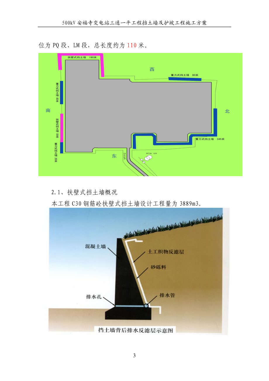 挡土墙与护坡工程施工方案.docx_第3页