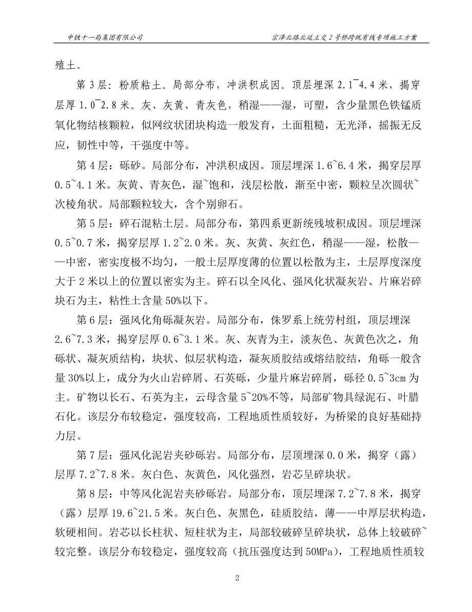 1宗泽北路北延立交2号桥跨既有线施工专项方案.docx_第3页