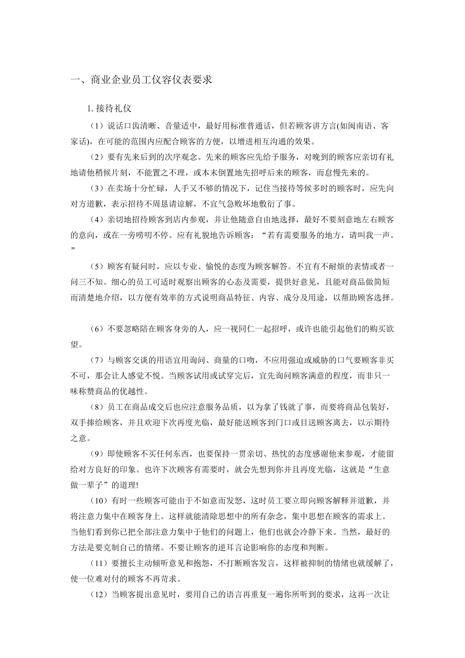 《顾客服务技能培训》（DOC97页）.docx_第3页