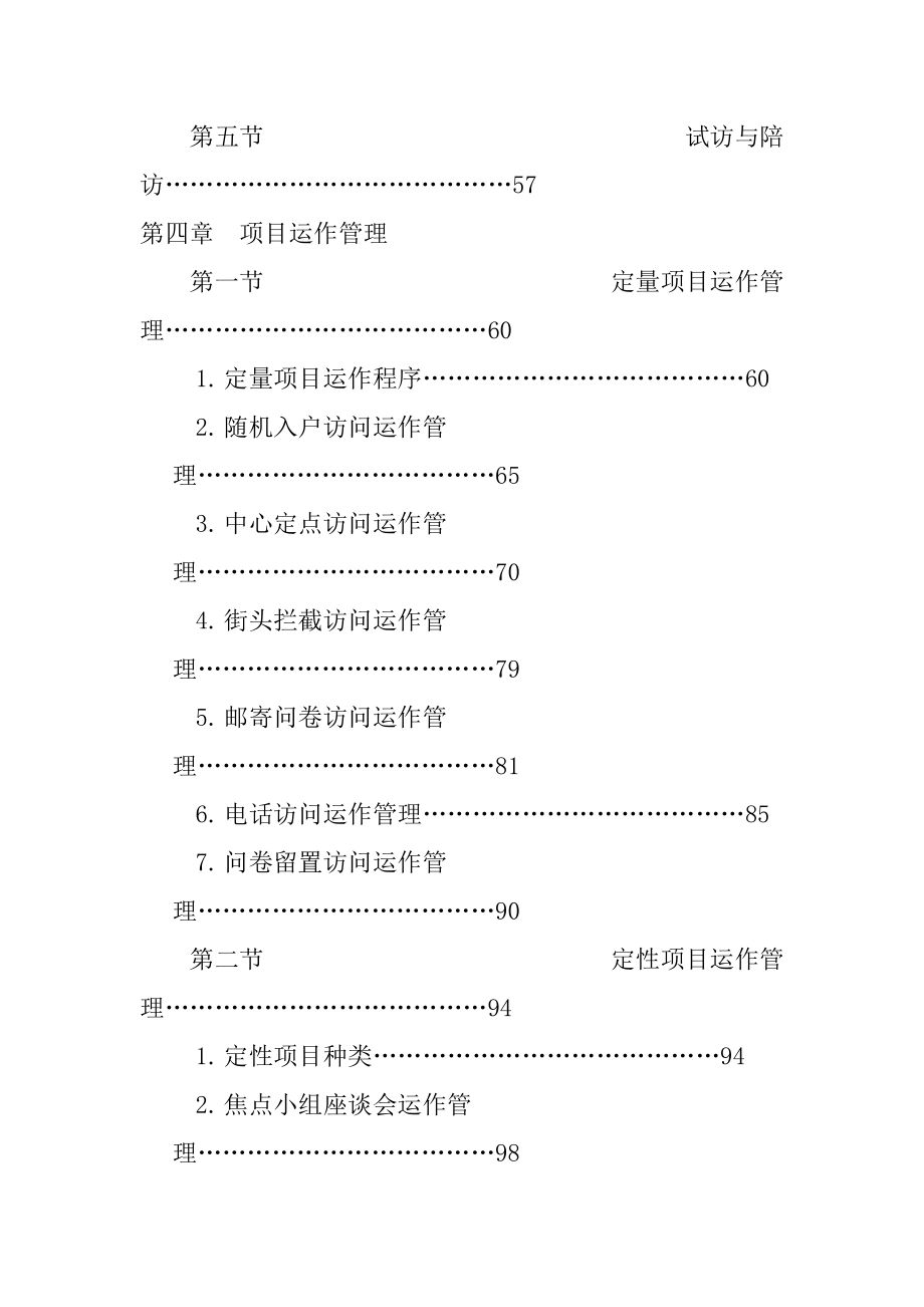 市场调查实地执行实务.docx_第2页