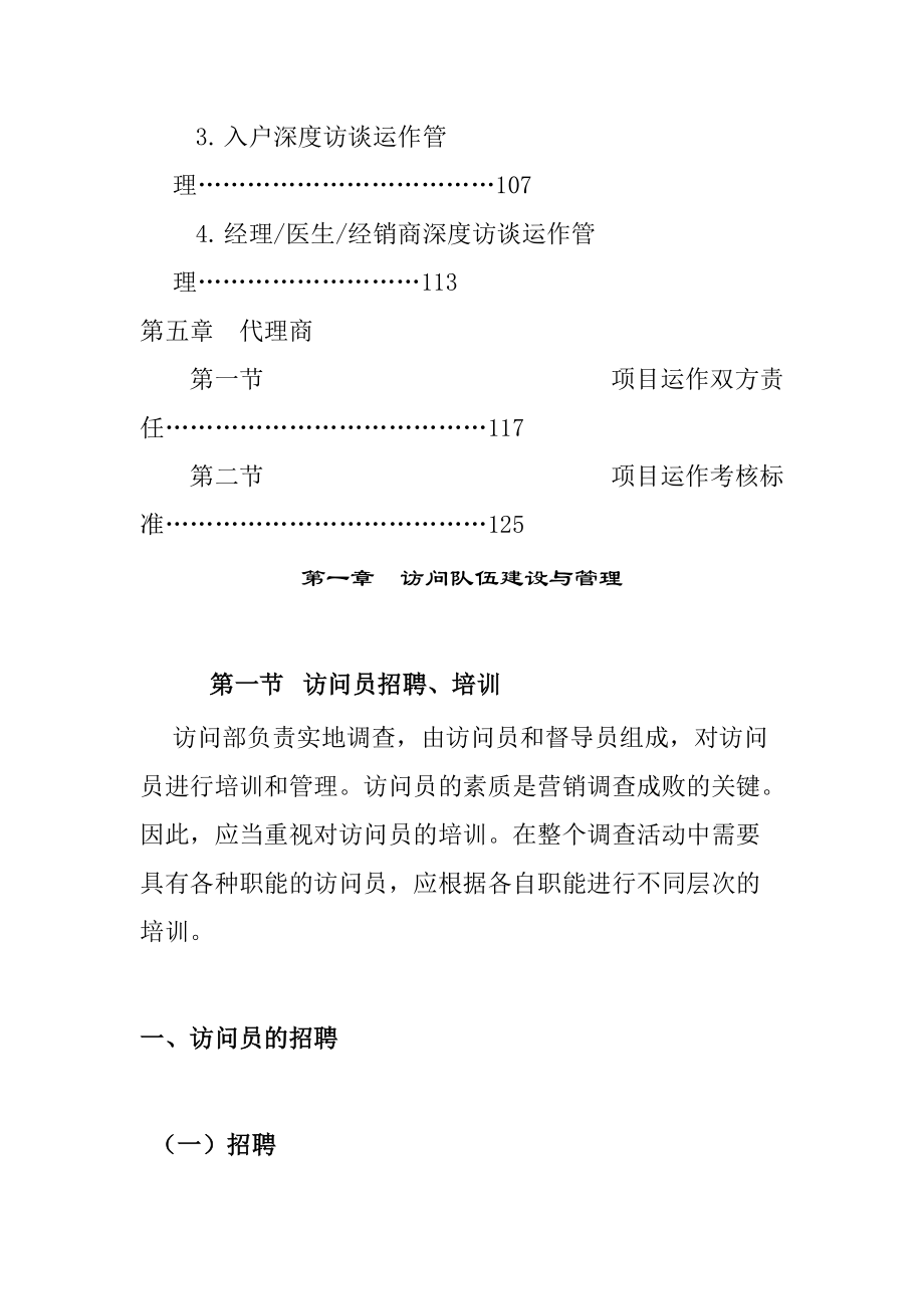 市场调查实地执行实务.docx_第3页