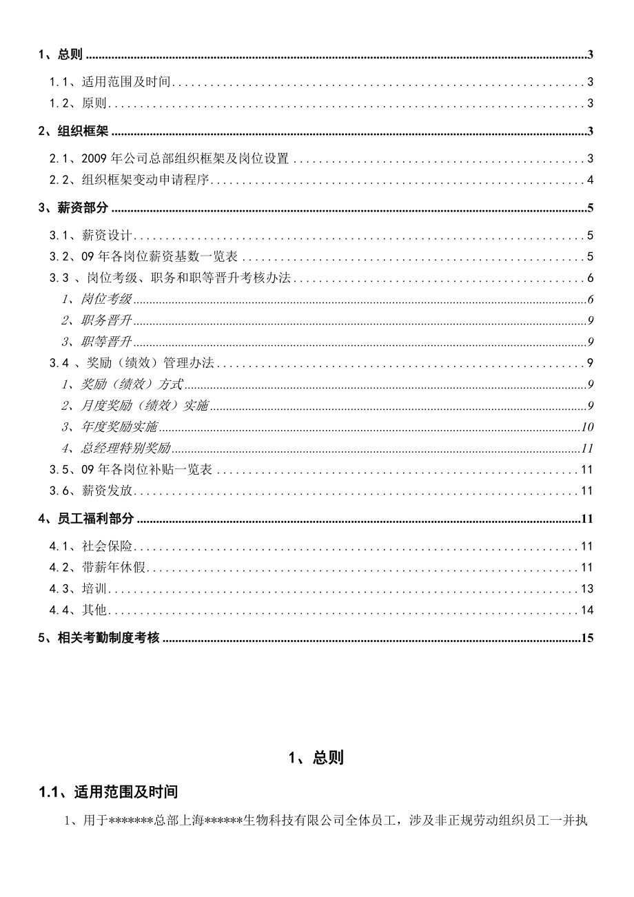 上海某销售型生物公司最新薪酬制度（实用版）.docx_第2页