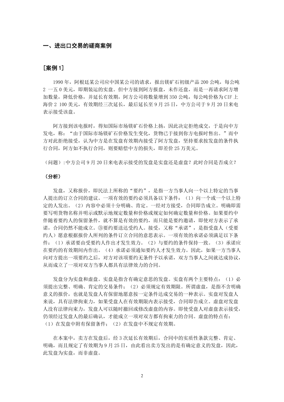 国际贸易实务管理知识案例分析.docx_第2页