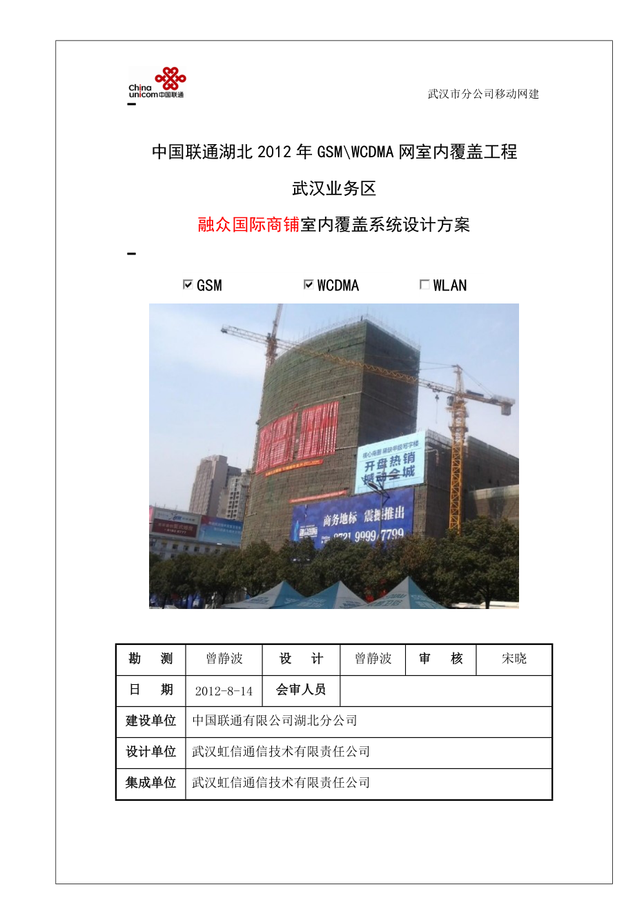 1融众国际商铺(虹信)室内分布系统设计方案.docx_第1页