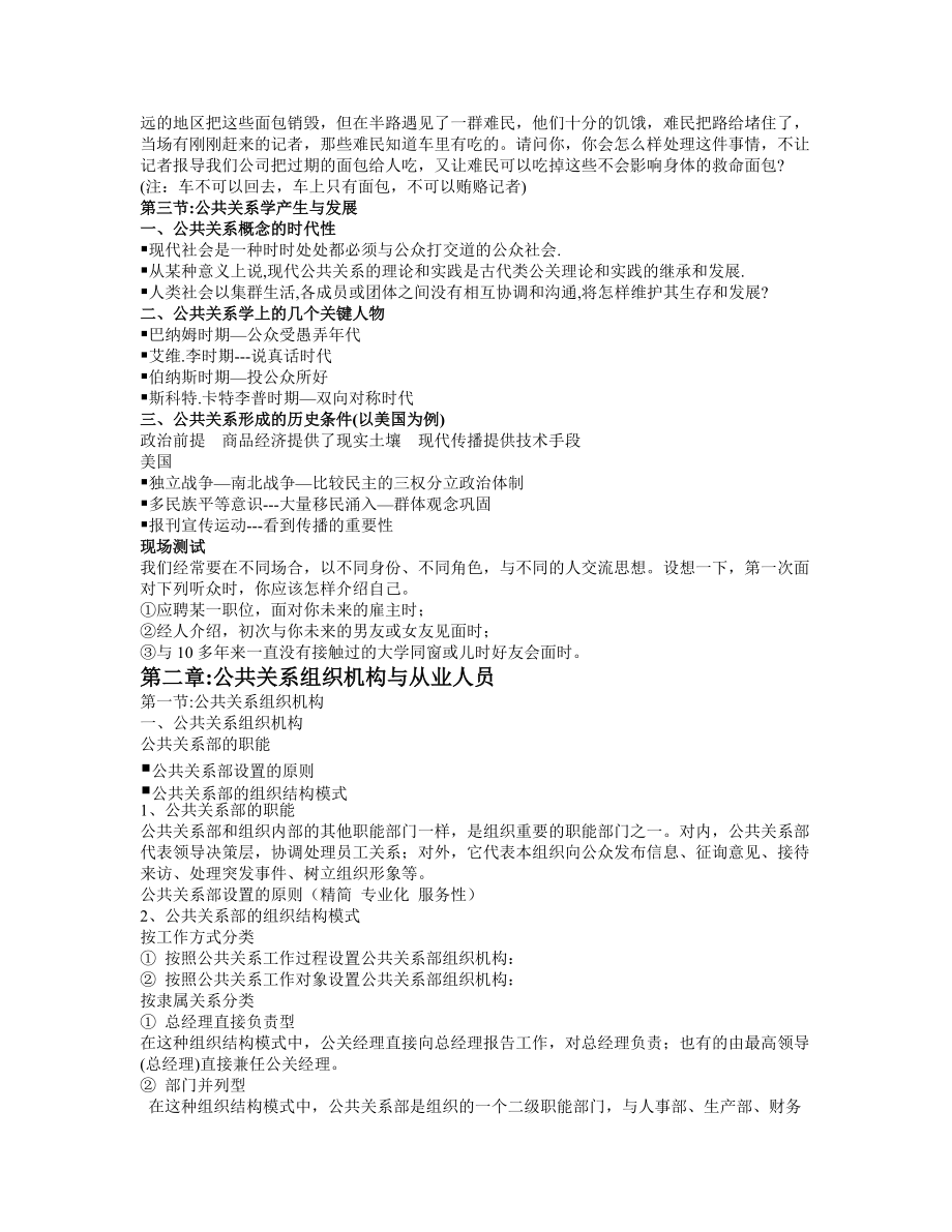 公共关系组织机构与工作程序.docx_第2页