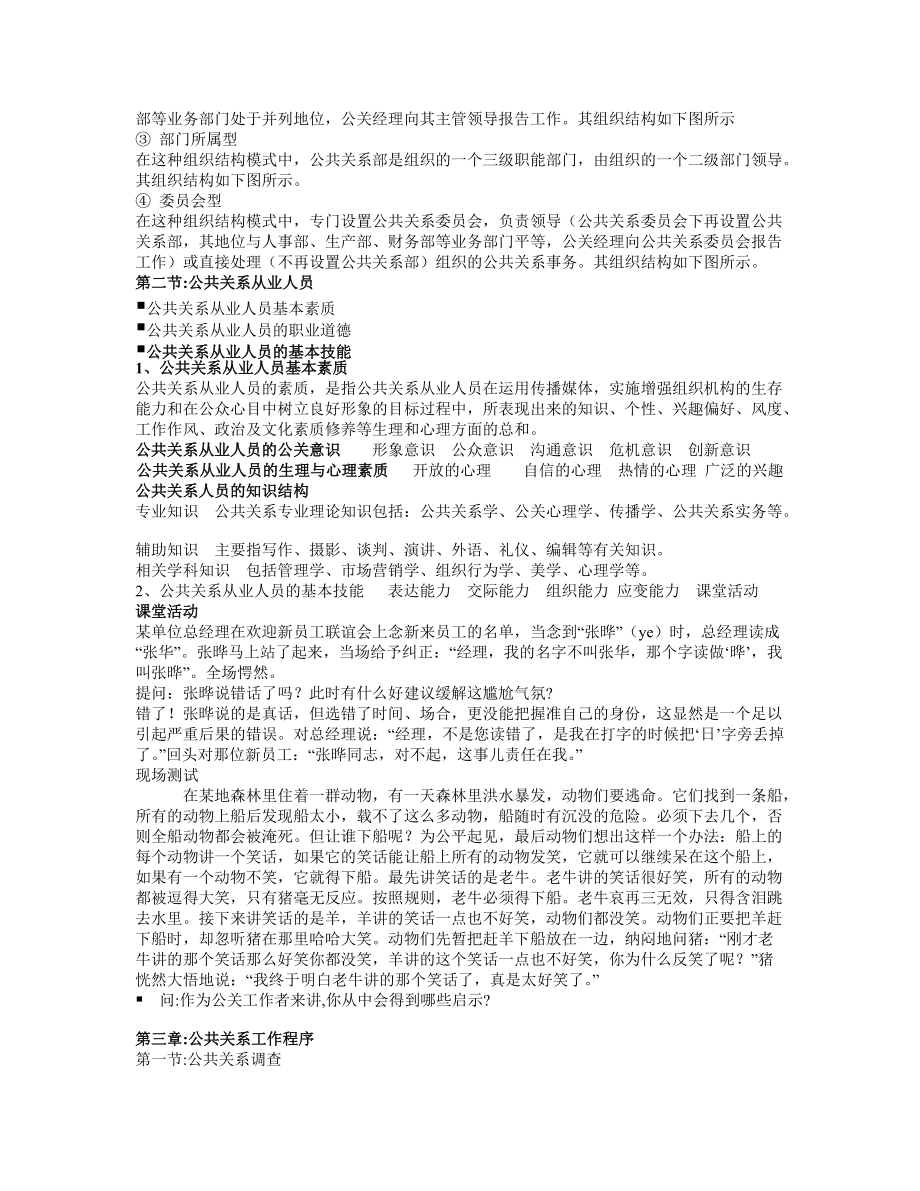 公共关系组织机构与工作程序.docx_第3页