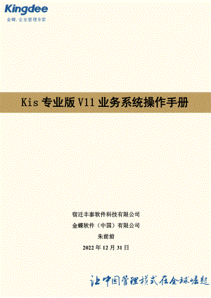 kis专业版v11业务系统操作手册.docx