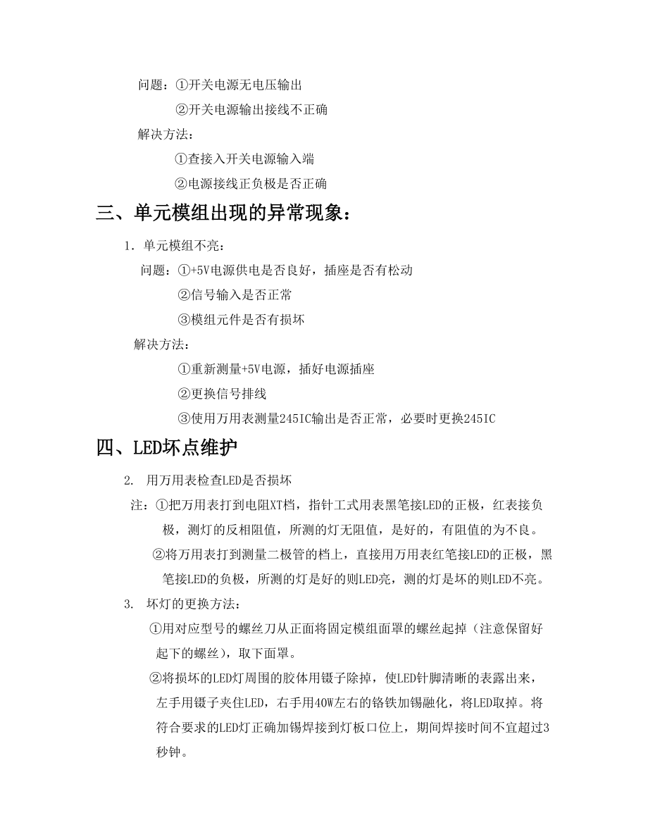 产品售后技术支持.docx_第2页