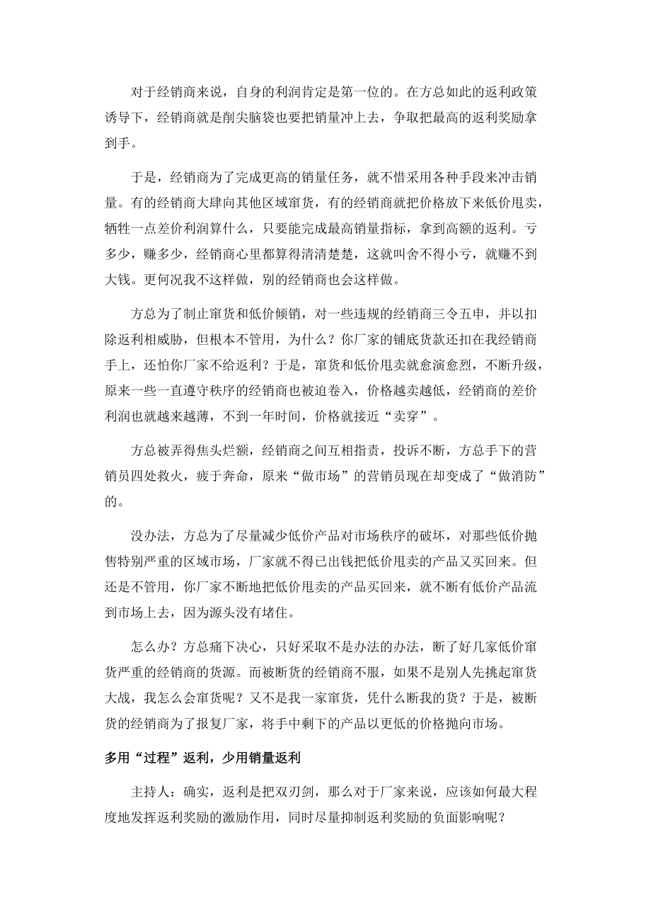 如何有效激励经销商.docx_第3页