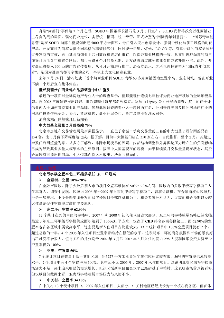 商业地产新闻第十二期.docx_第2页