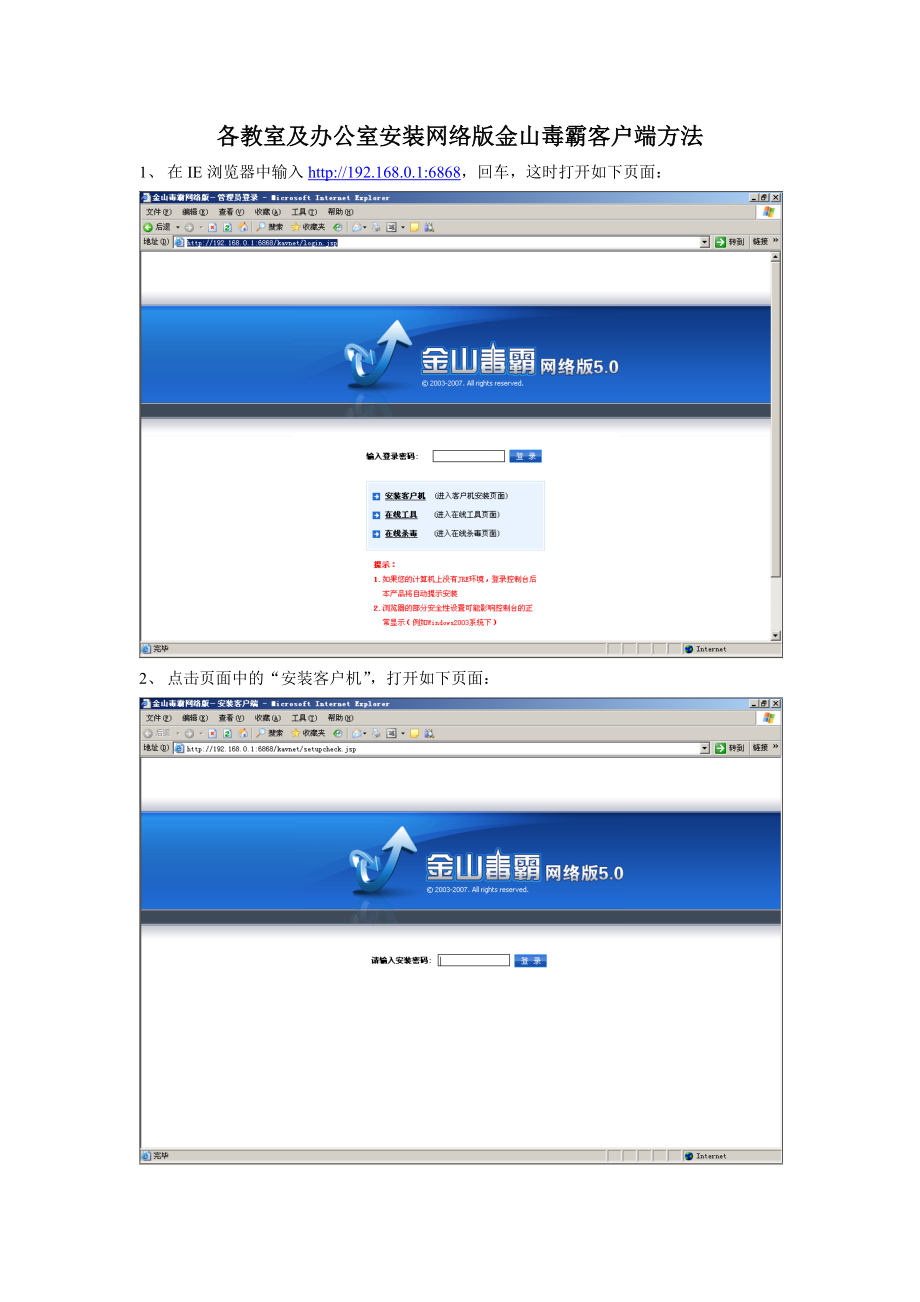 各教室及办公室安装网络版金山毒霸客户端方法.docx_第1页