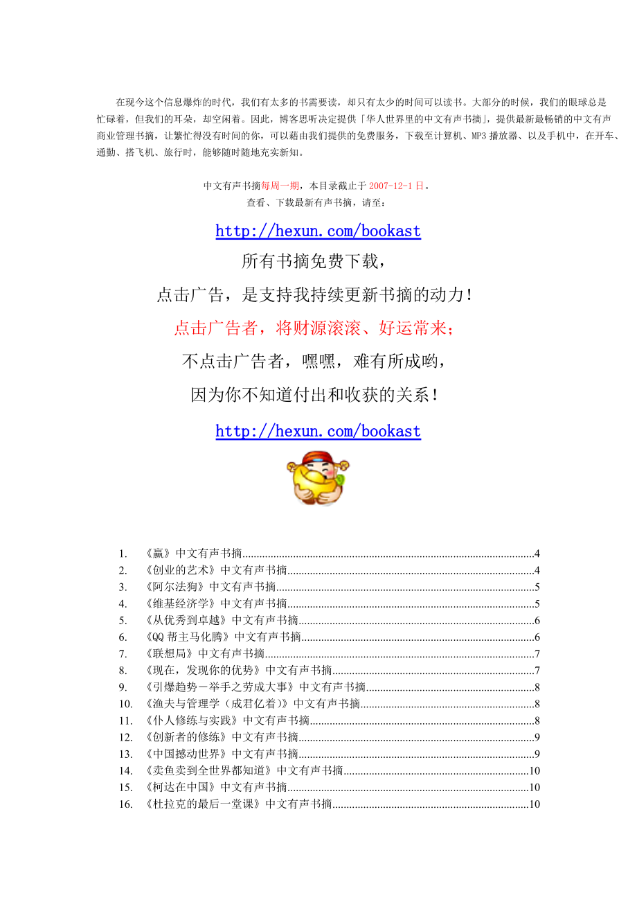 108本畅销书中文有声书摘ok.docx_第1页