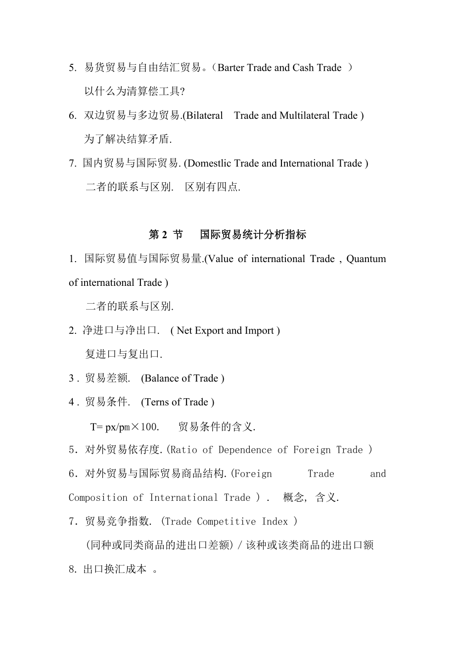 国际贸易学讲课提纲.docx_第2页