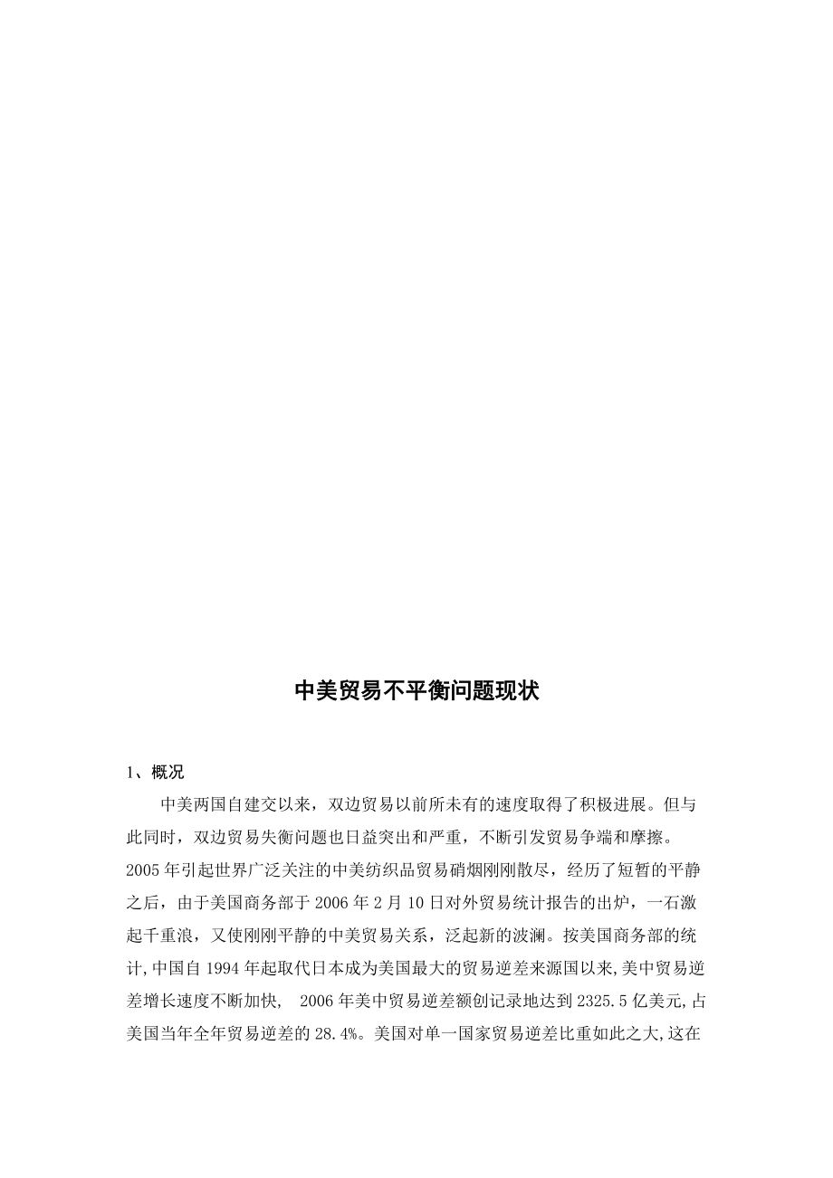 中美贸易不平衡问题及其解决方案.docx_第3页