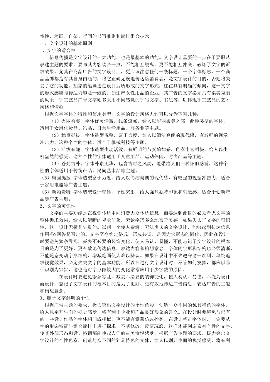 广告创意与广告设计的表现技法.docx_第2页