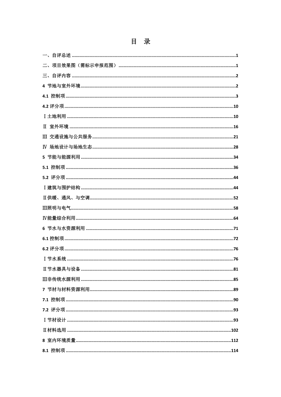 13广东省绿色建筑设计评价标识自评估报告(DBJT_15_83_).docx_第3页