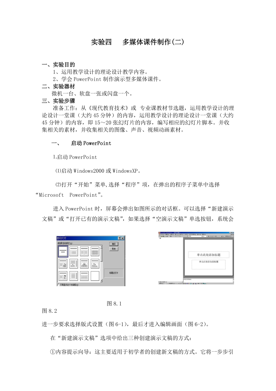 多媒体课件制作.docx_第1页