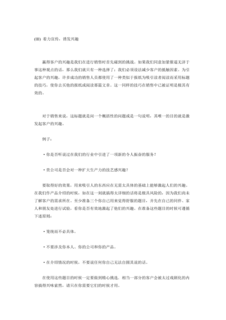 常用的专业销售技巧讲义.docx_第2页