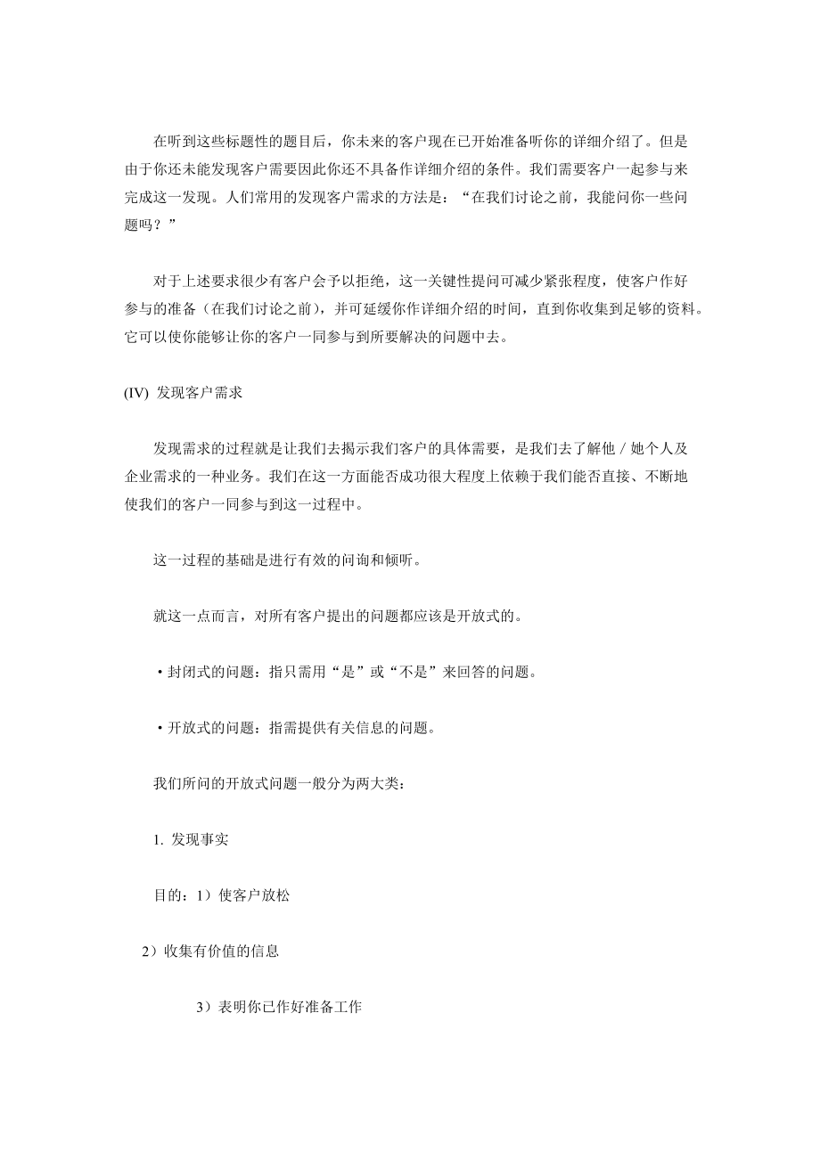 常用的专业销售技巧讲义.docx_第3页