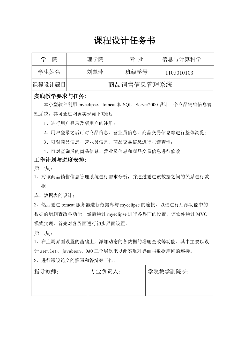 jsp&amp;amp;sql数据库简易商品销售信息管理系统.docx_第2页