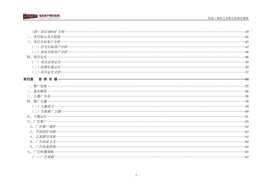 城市之光整合营销传播案.docx_第3页