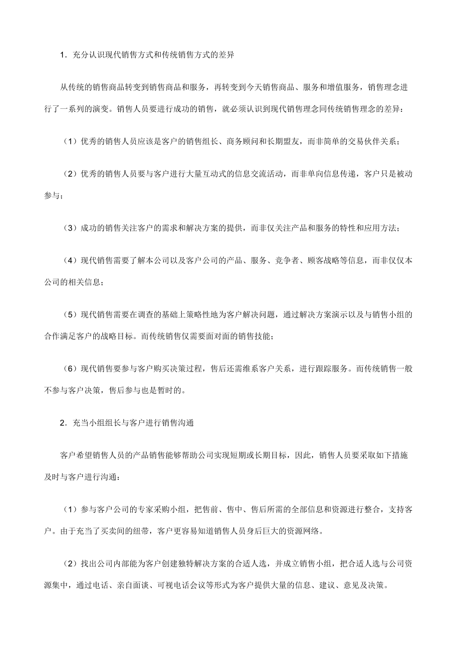 jf职业经理人如何进行成功的销售(doc79).docx_第2页