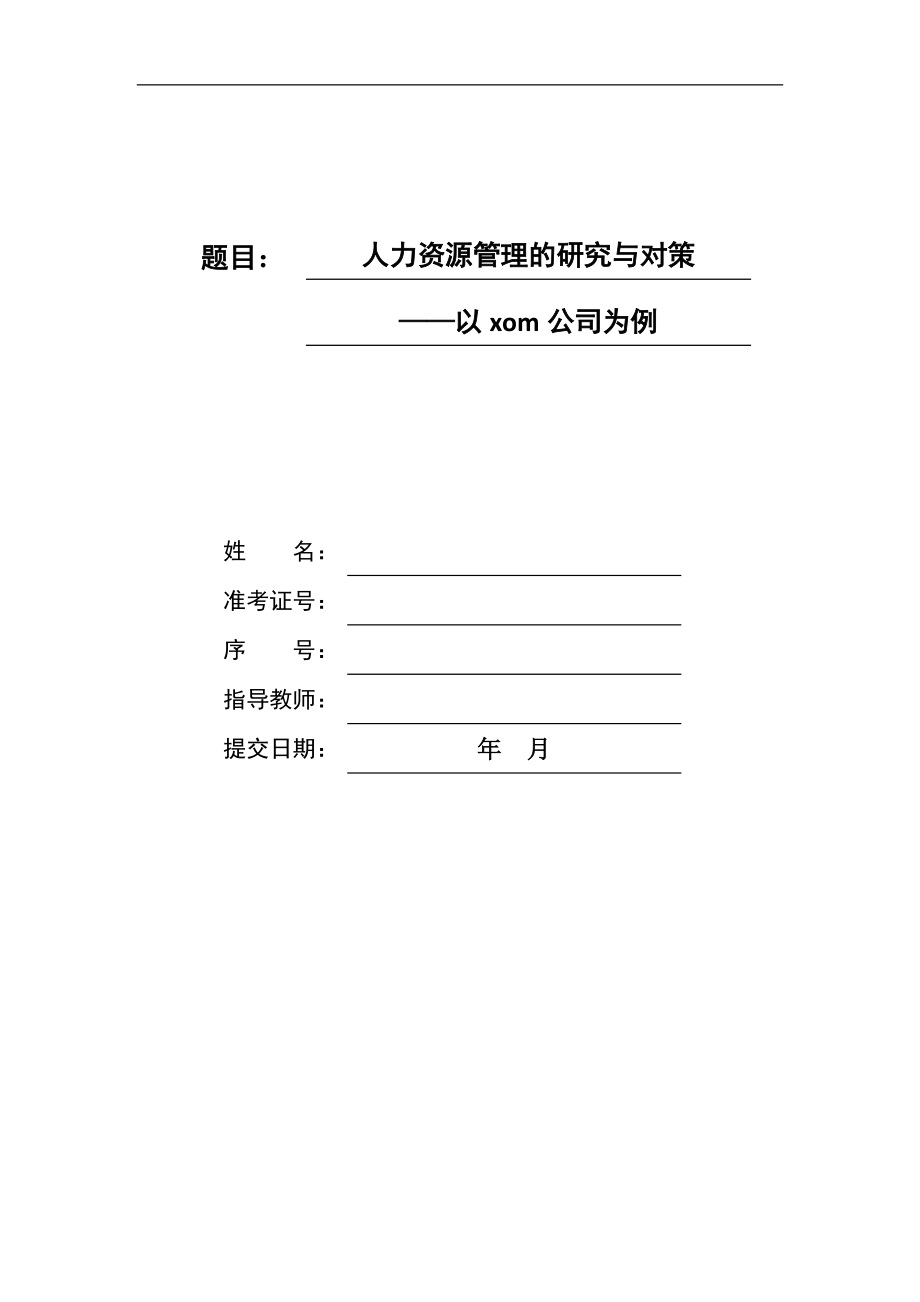 A技术服务公司绩效提升中教练技术应用研究.docx_第1页