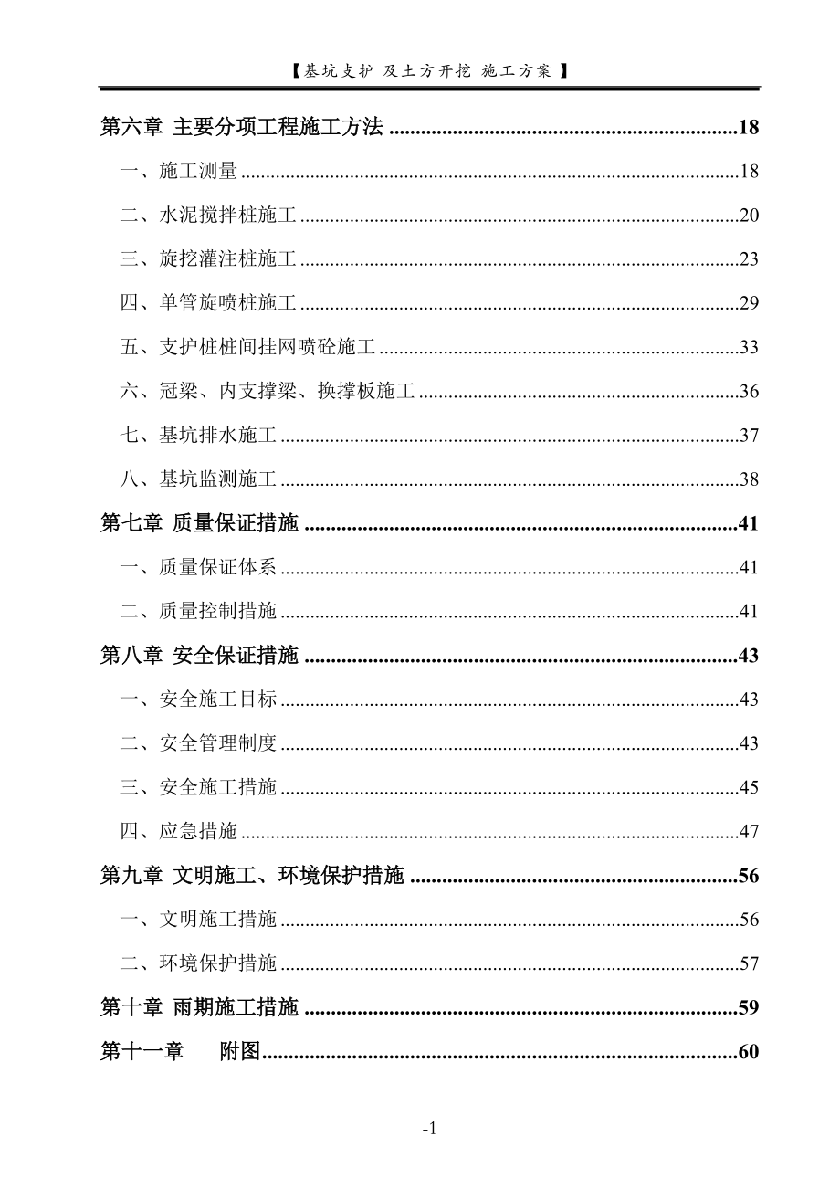 地铁通道基坑开挖与支护施工方案.docx_第2页